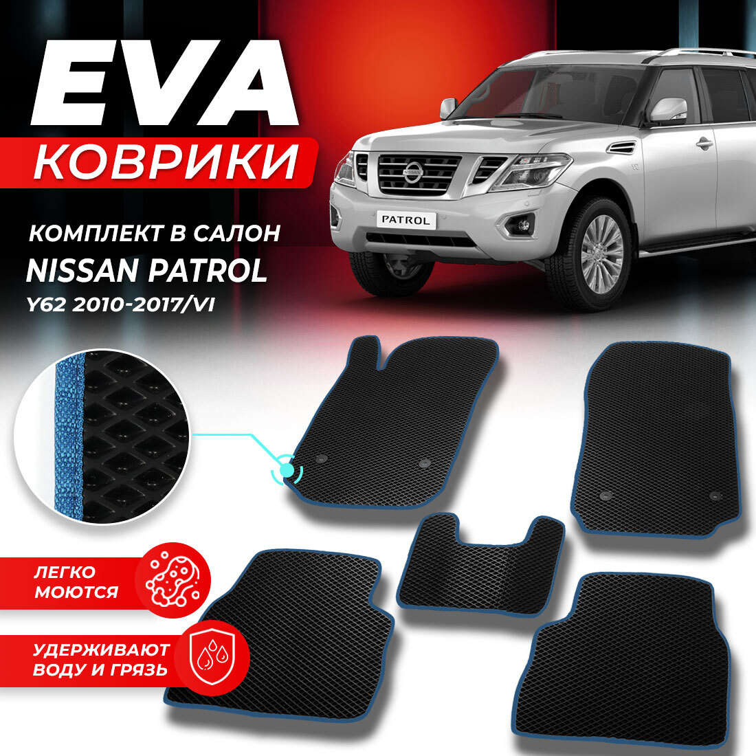 Комплект ковриков DreamCar Technology Nissan Patrol 6 Y62 2010-2017/VI черный синий