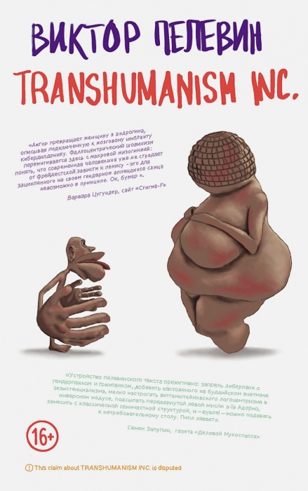 фото Книга transhumanism inc. (трансгуманизм inc.) эксмо