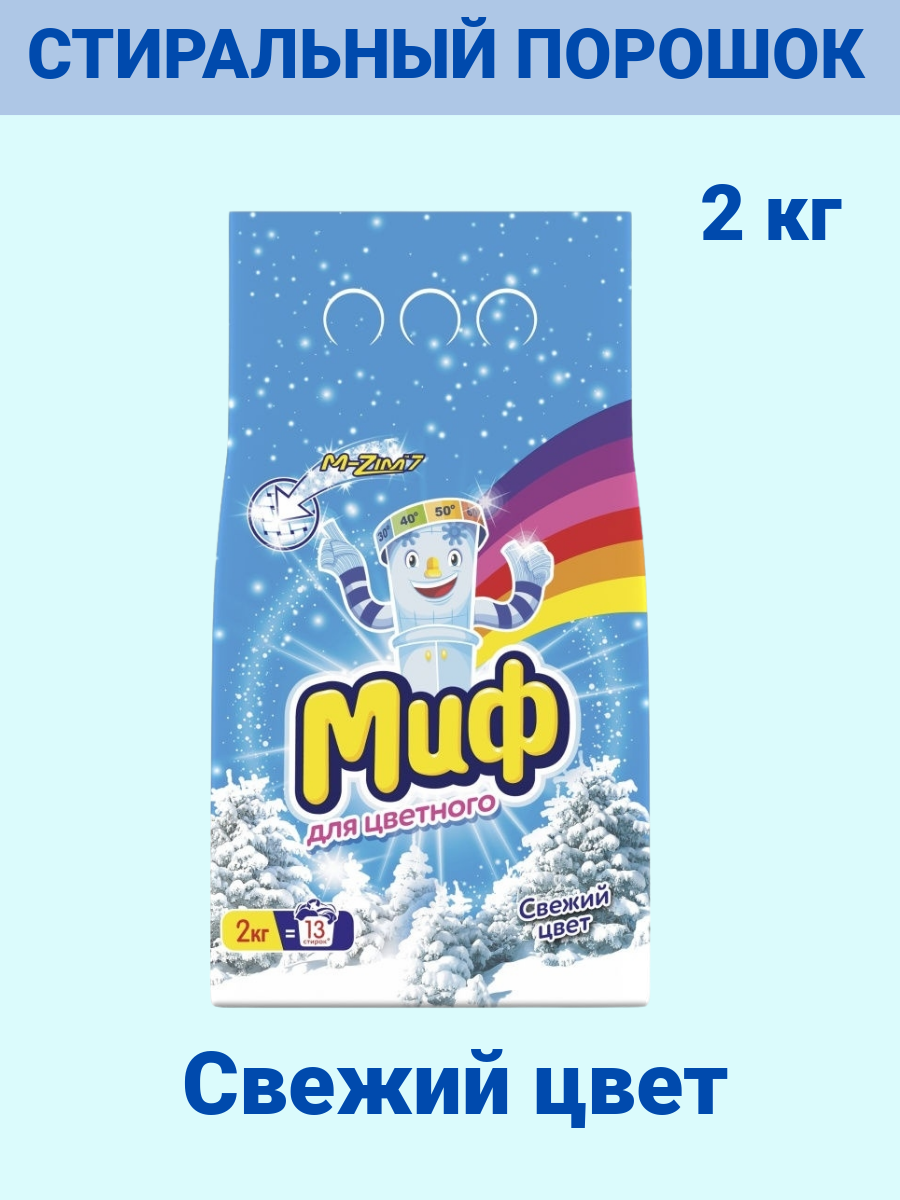 

Стиральный порошок МИФ Свежий цвет 2 кг