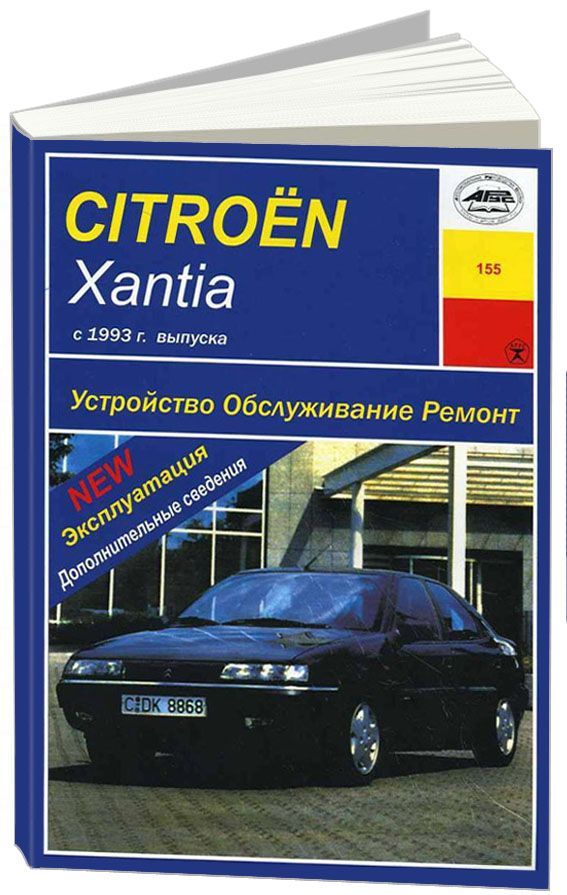 

Книга Citroen Xantia.Устройство.Обслуживание.Ремонт