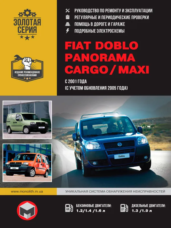 

Книга FIAT Doblo/ Panorama/ Cargo/ Maxi (с 2001/05) Ремонт.Эксплуатация