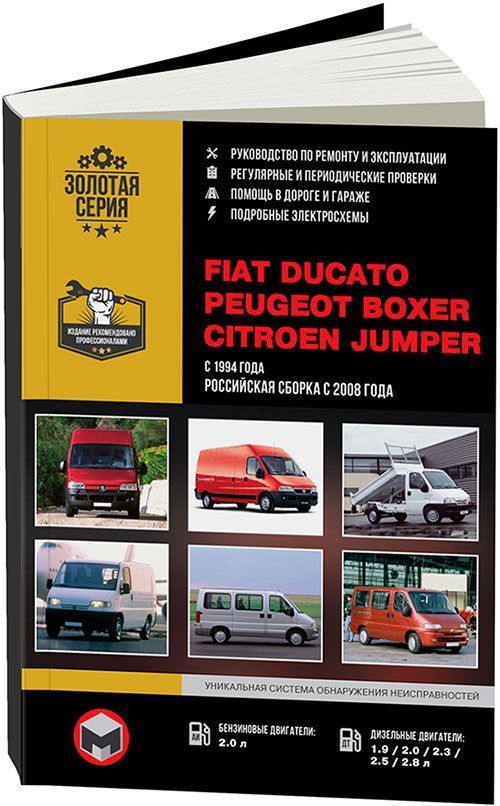 

Книга Fiat Ducato / Citroen Jumper / Peugeot Boxer 1994-06/с…