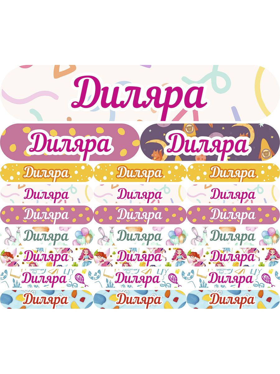 

Наклейки Kidzee с именем Диляра dilyaraname, Диляра-имя