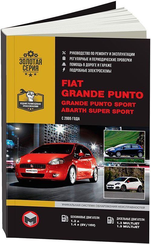

Книга FIAT Grande Punto/Grande Punto Sport/Abarch Super Sport (c…