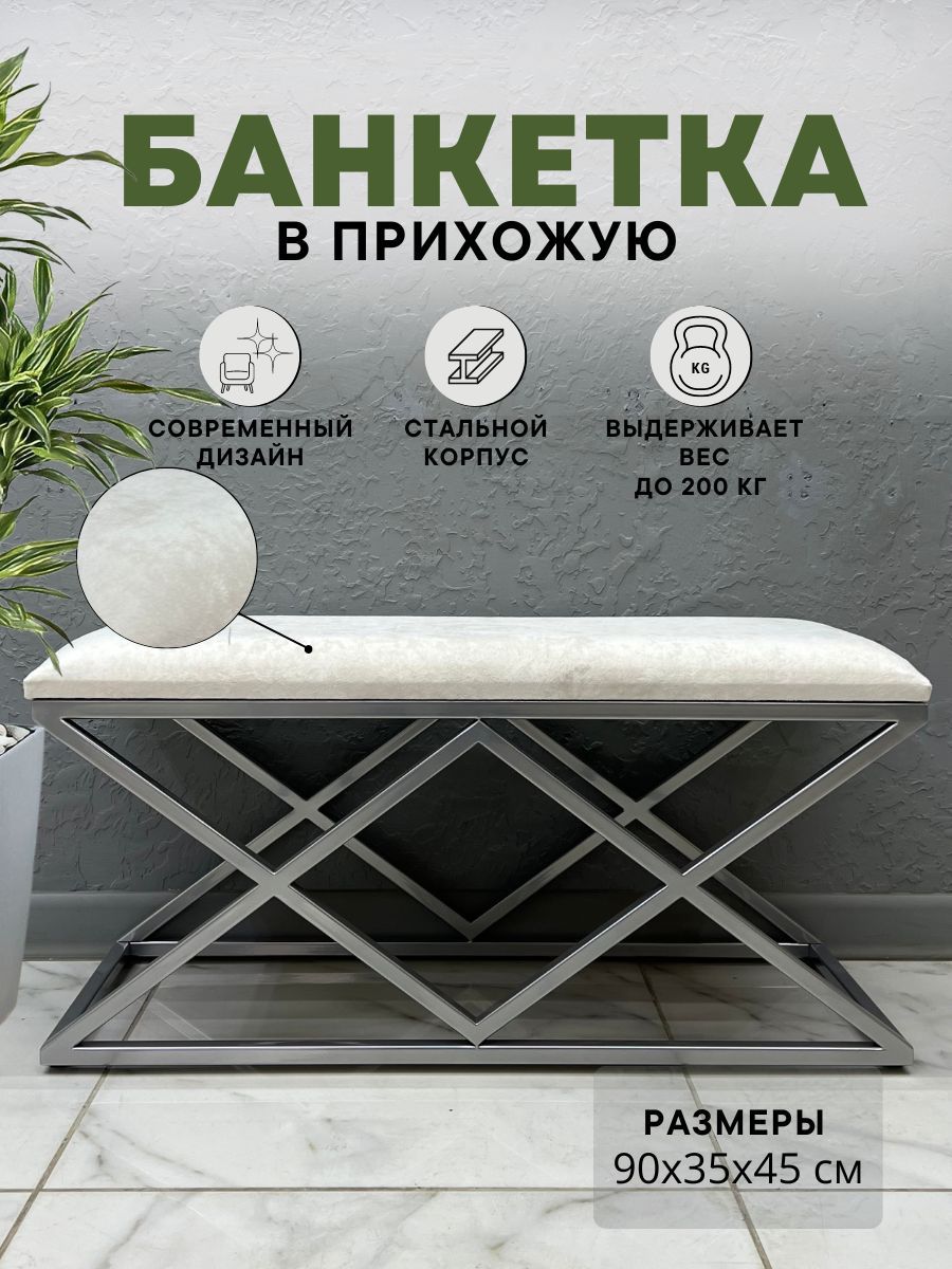 

Банкетка-обувница STEEL MEBEL БРХ-2, кремовый, Розовый