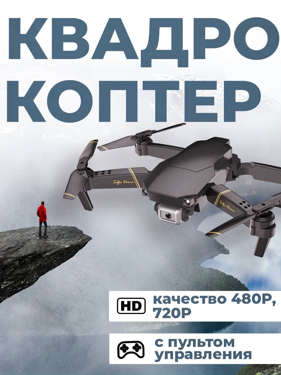 

Квадрокоптер NoBrand GD89 Black, GD89