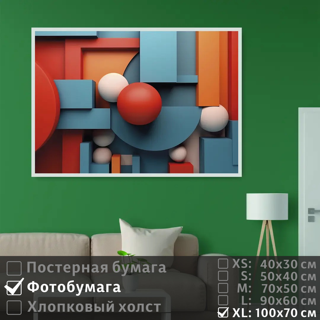 

Постер на фотобумаге ПолиЦентр Геометрическая абстрактная композиция 100х70 см, ГеометрическаяАбстрактнаяКомпозиция1