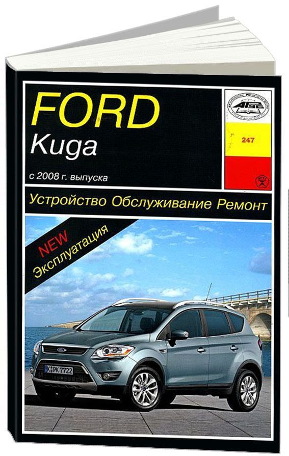 

Книга Ford Kuga I 2008-13 с бензиновым 2,5л и дизельным…