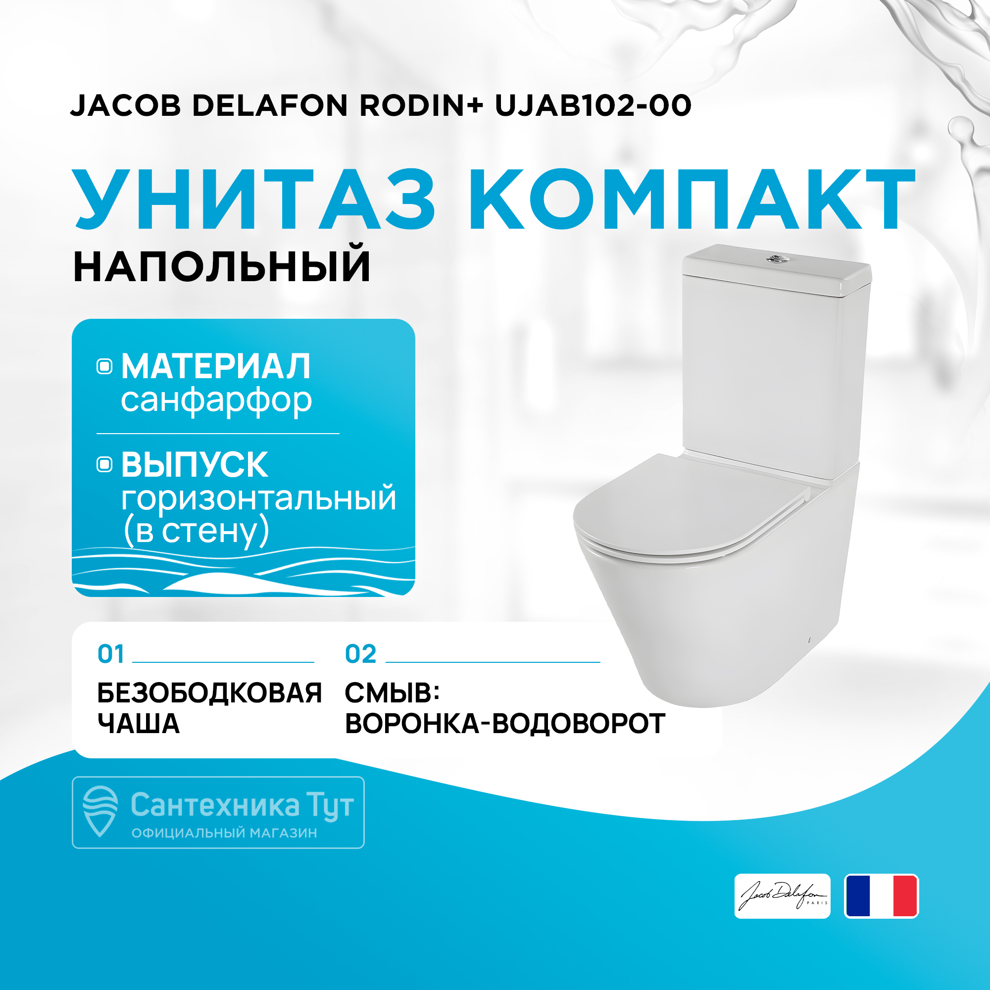 Чаша для унитаза-компакта Jacob Delafon Rodin UJAB102-00 35086₽