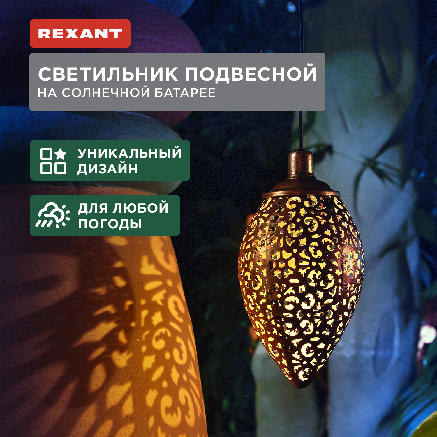 

Садовый светильник Rexant 602-2402 1 шт