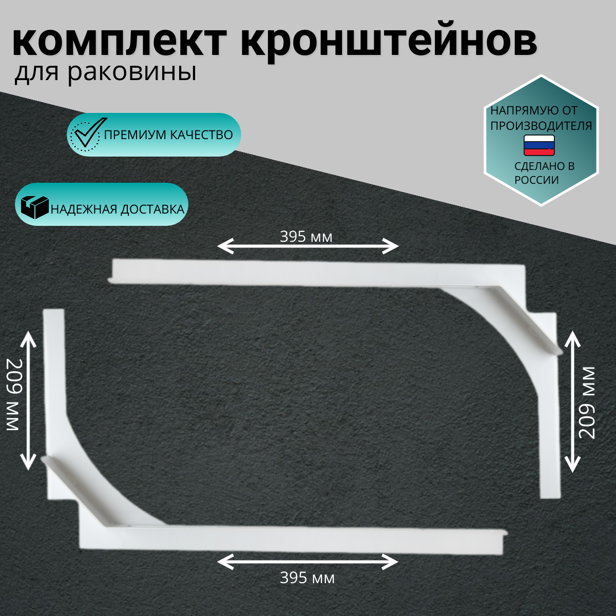 

Комплект кронштейнов RealMarko 5008007 для раковины, Белый, кронштейн