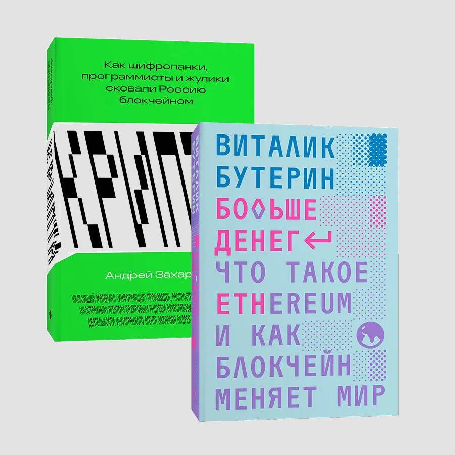 

Больше денег, Крипта