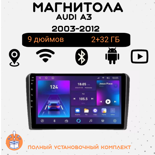 Автомобильная магнитола CARLER для Audi A3 2003-2012 на OS Android