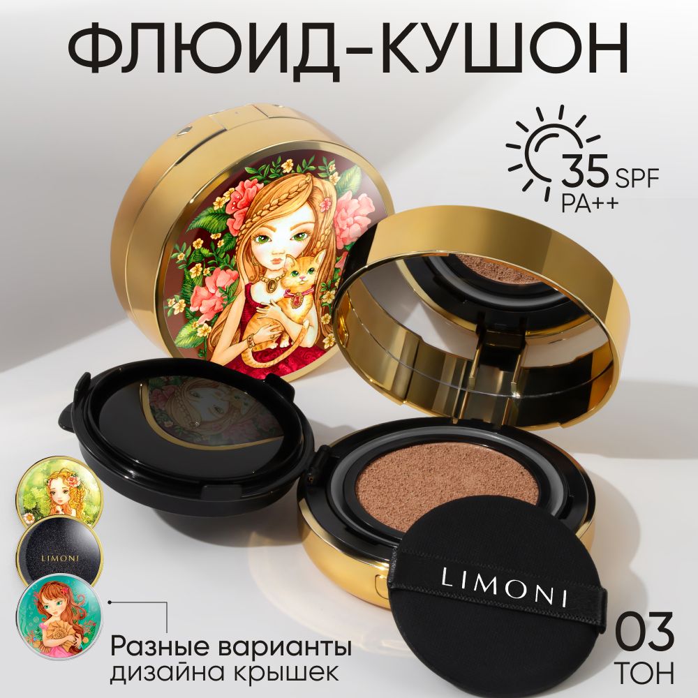 Тональный крем-кушон для лица LIMONI Animal Princess с SPF 35 РА++, тон 03 Dark Medium