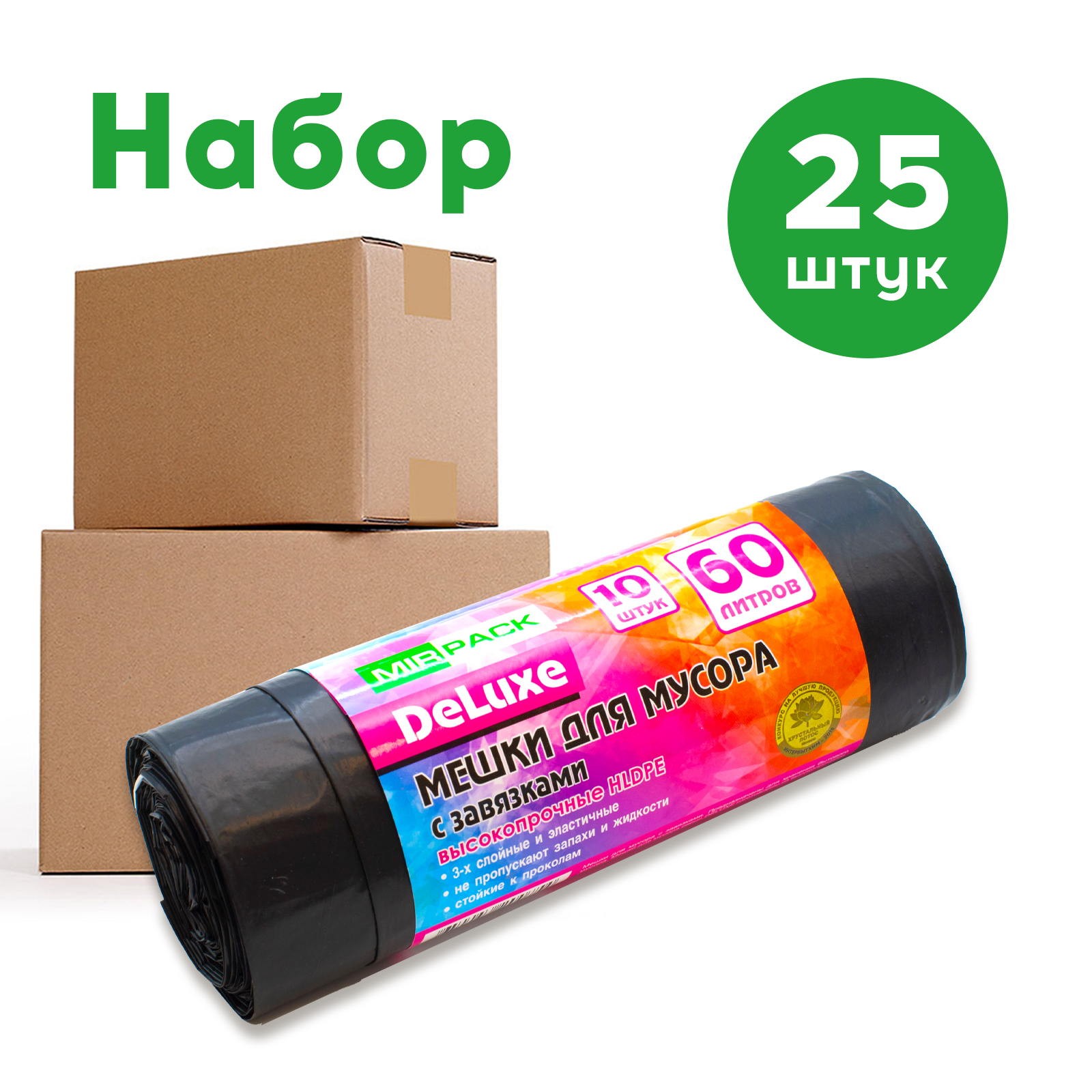 Мешки для мусора MIRPACK DeLuxe черные с завязками 60 л, 25 упаковок по 10 шт