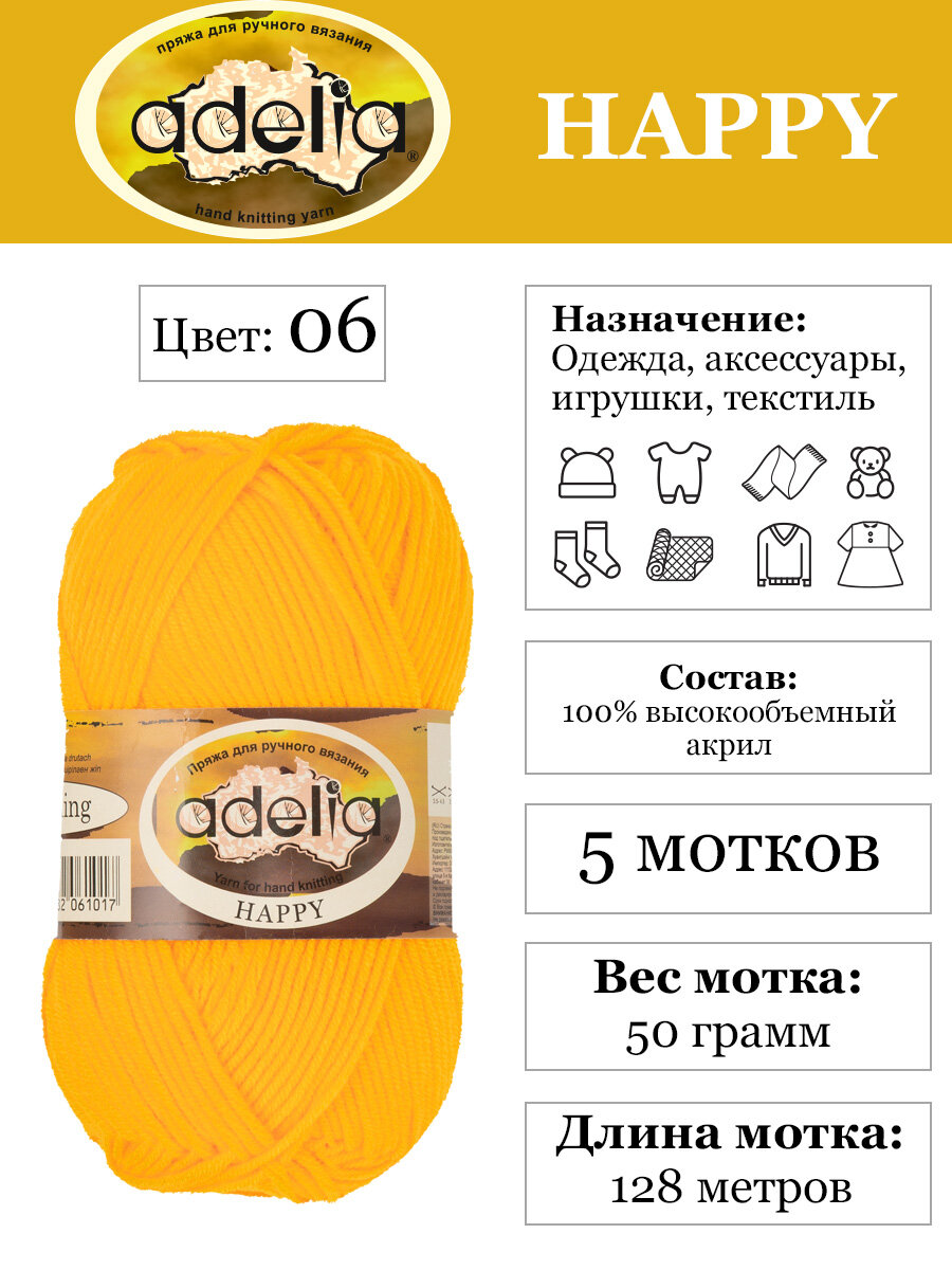 Пряжа детская Adelia Happy 100% акрил 5 шт х 50 г 128 м в пакете, 06 яркий-желтый