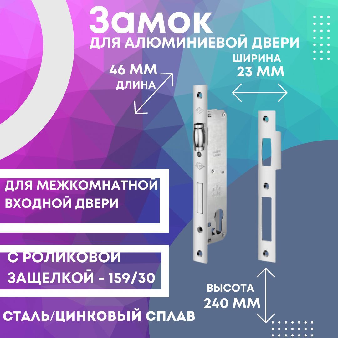 Врезной замок Primanova 712-1250-1030