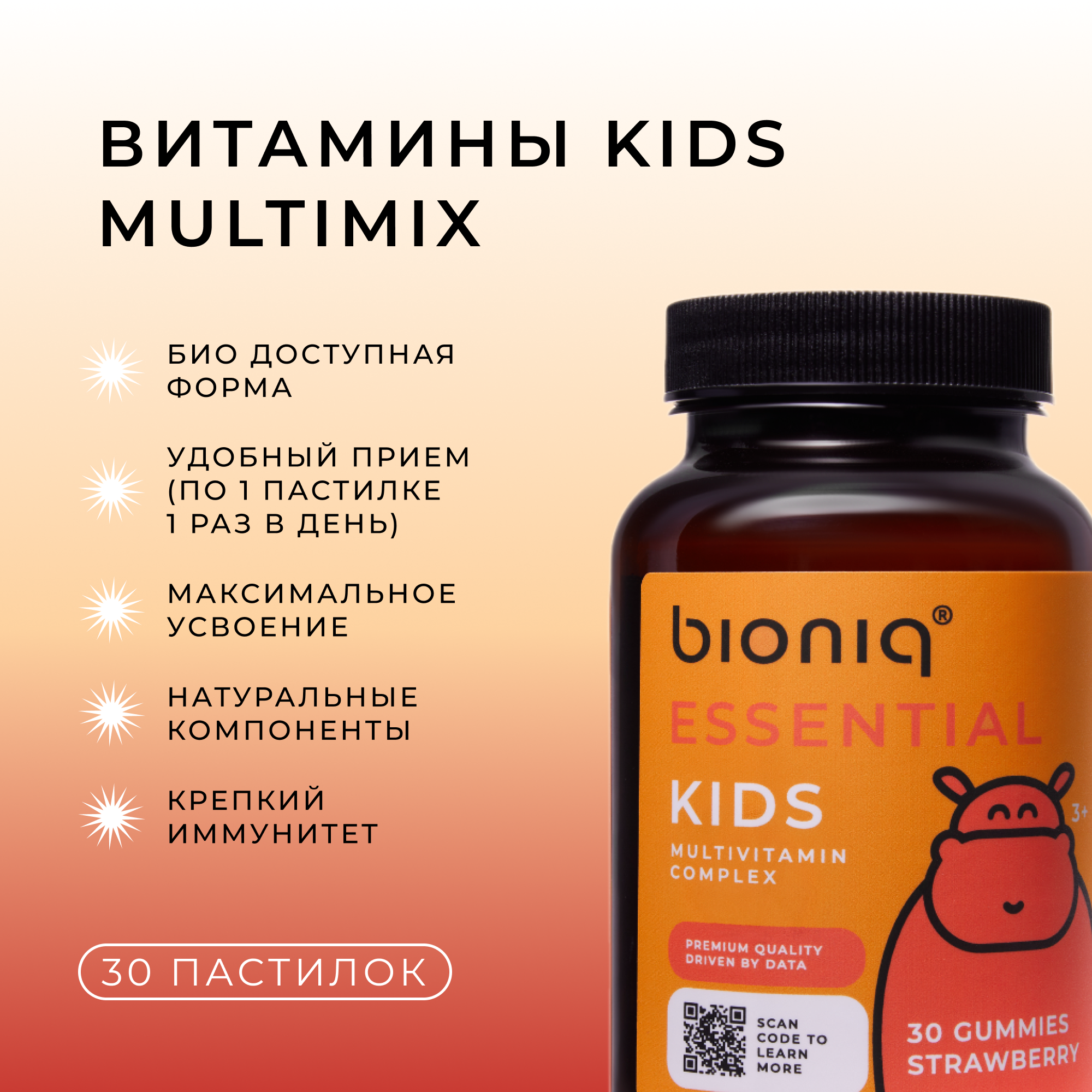 Мультивитаминный комплекс Bioniq Essential Kids клубника жевательные таблетки 30 шт.