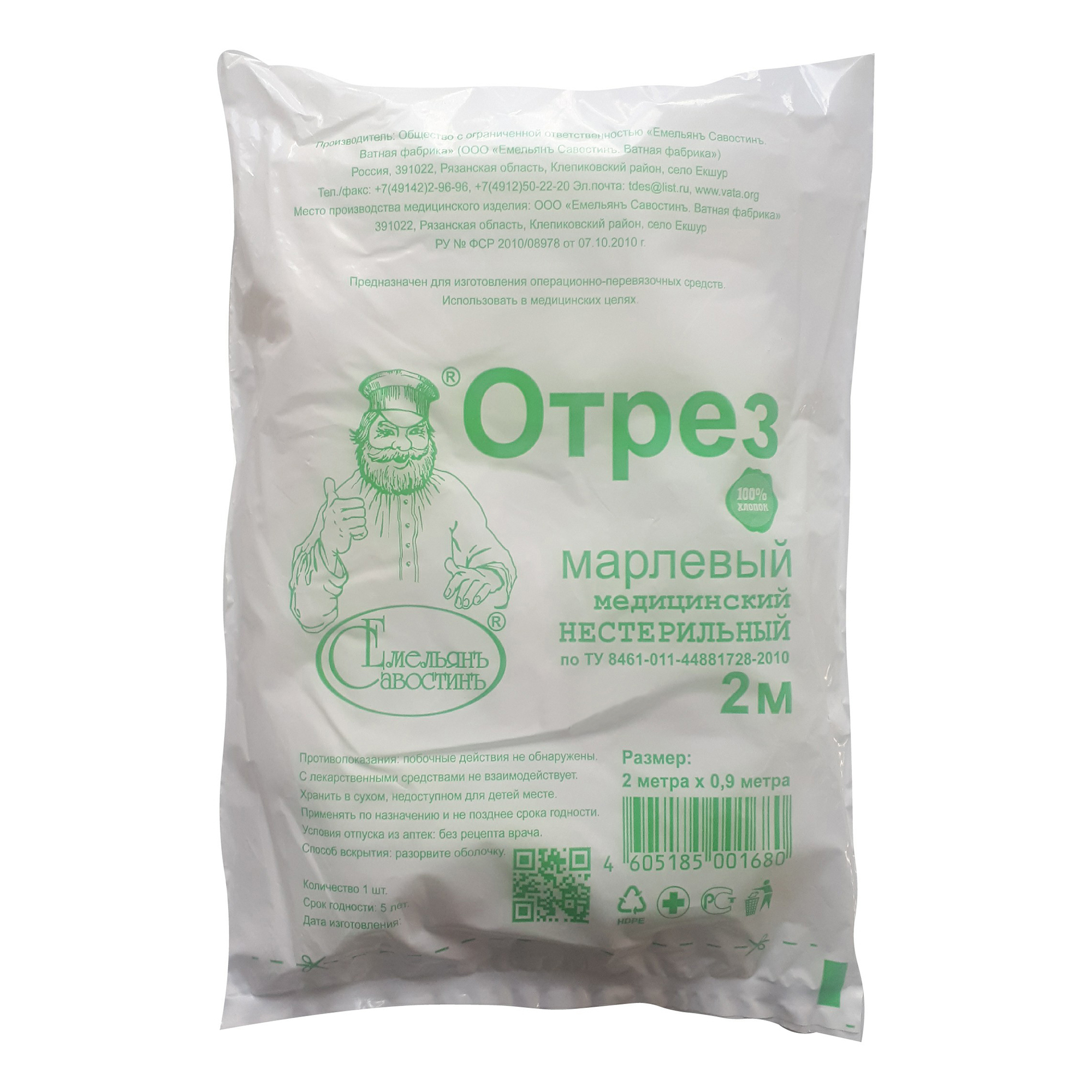 

Марлевый отрез 2 м, Белый