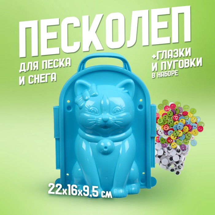 Снежколеп-песколеп Funny toys Кошка 1 шт микс 913₽