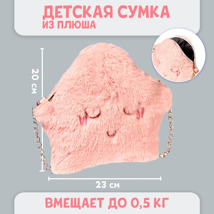 

Сумка детская плюшевая, «Звёздочка», цвет розовый, 6941073