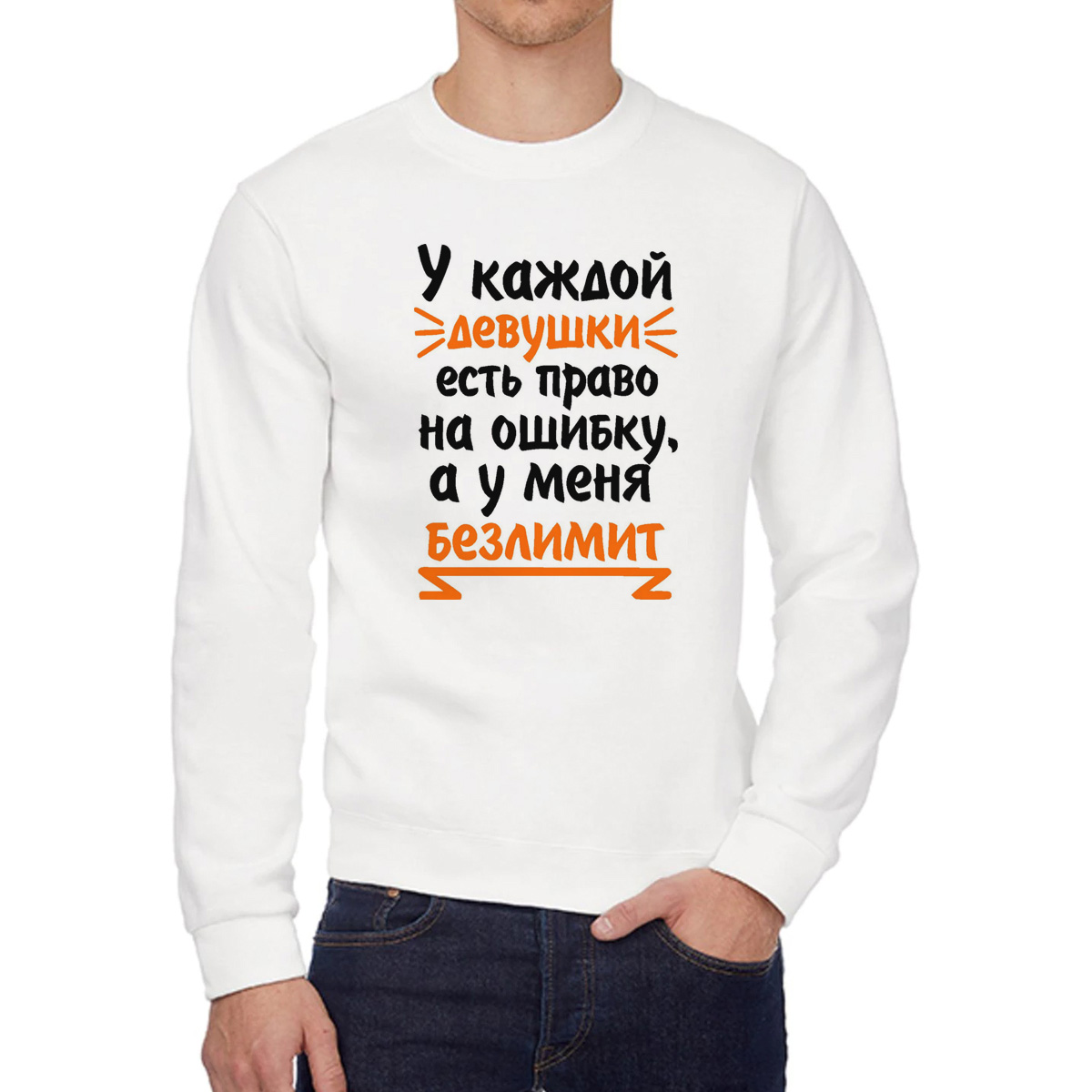

Свитшот женский CoolPodarok У каждой девушки есть право на ошибку белый 48 RU, W0113232