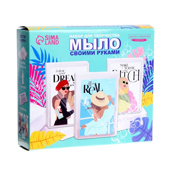 

Набор для творчества «Мыло своими руками. Мечты реальны» 1 форма