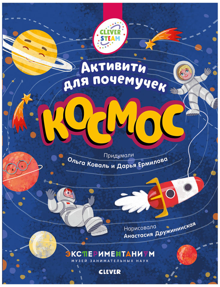 Книга Клевер Книжки с заданиями Космос