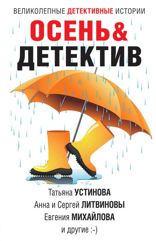 

Книга Осень&Детектив