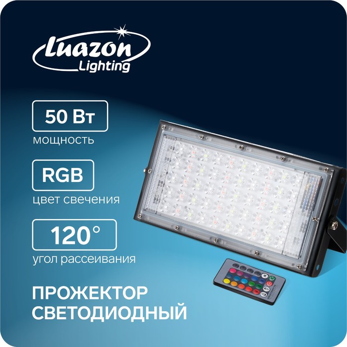 

Прожектор светодиодный модульный, RGB, с пультом, 50Вт, IP65, 220В Черный