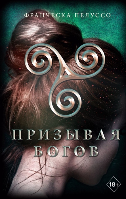

Книга Призывая богов