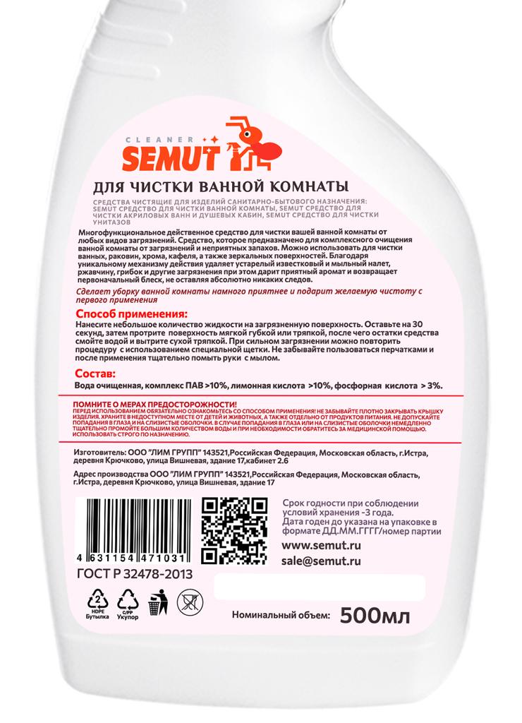 фото Жидкость для уборки/semut средство для чистки ванной комнаты