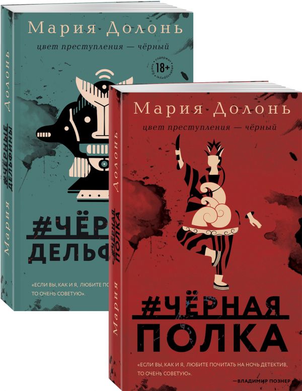 фото Книга следствие ведет инга белова. современные детективы (#черная_полка, #черные_дельфи... эксмо