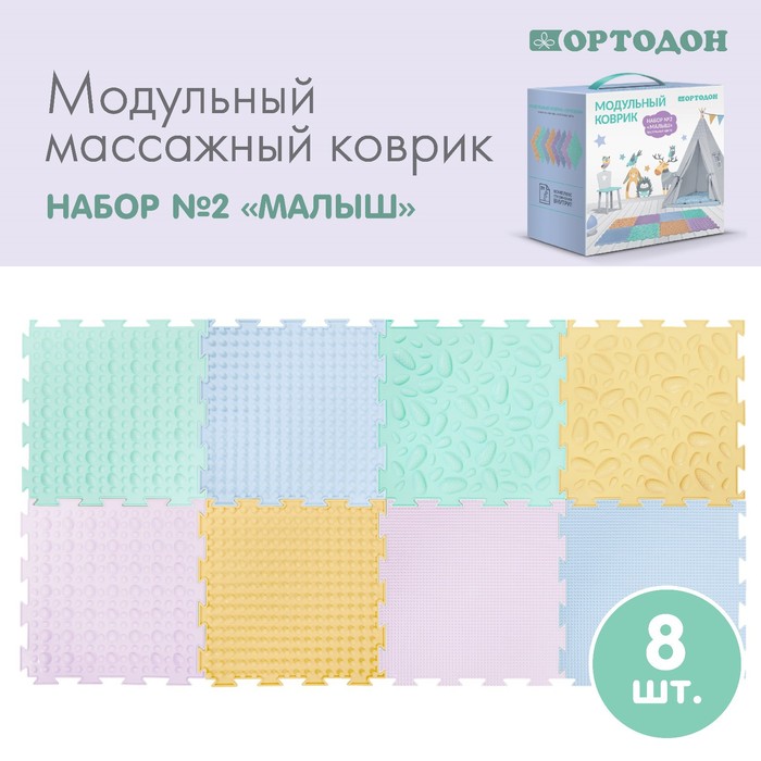 

Массажный коврик - пазл модульный «ИграПол» Набор №13 (Тропинка 3), 8 модулей
