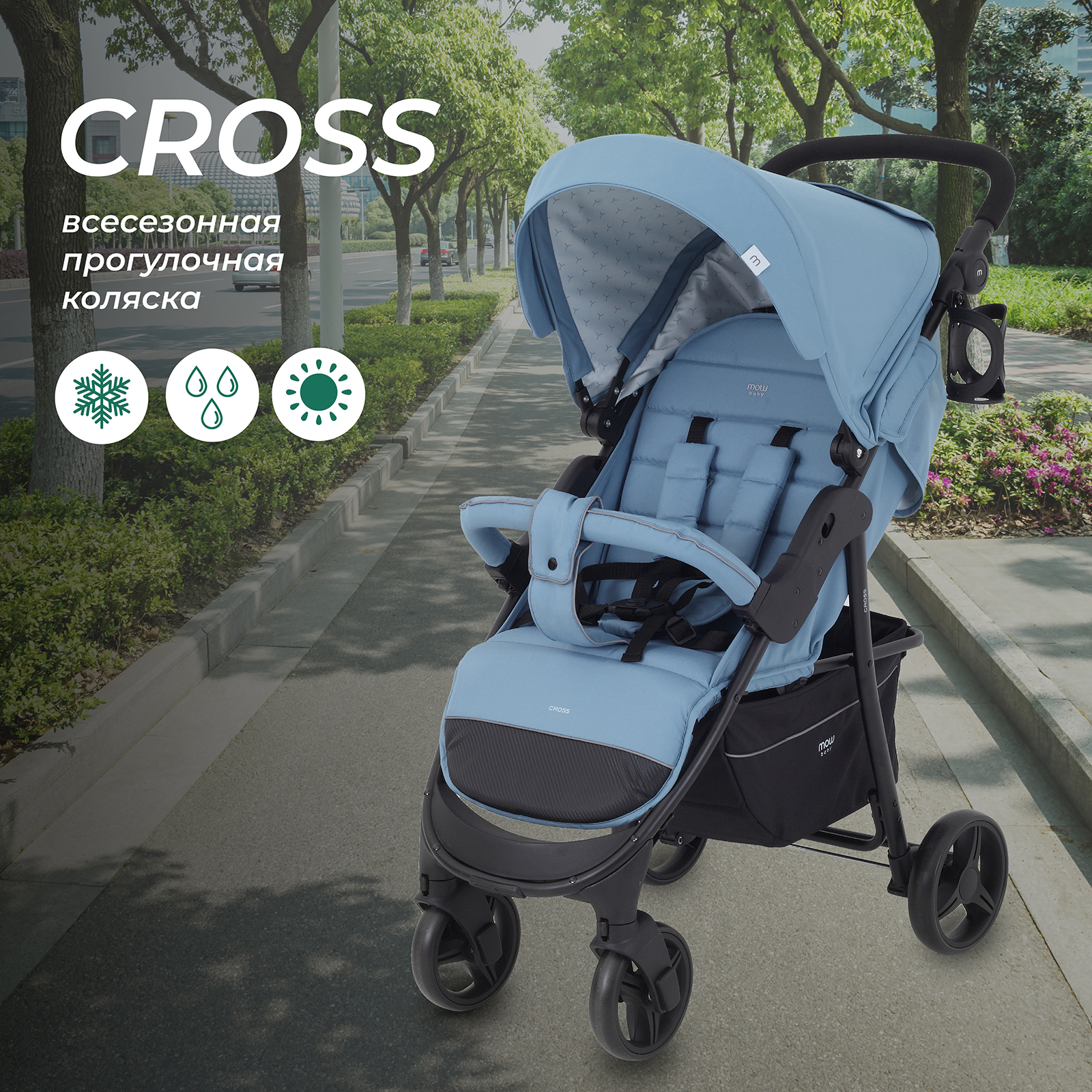 Коляска детская MOWBaby Cross RA080 Blue 2024, 6м+