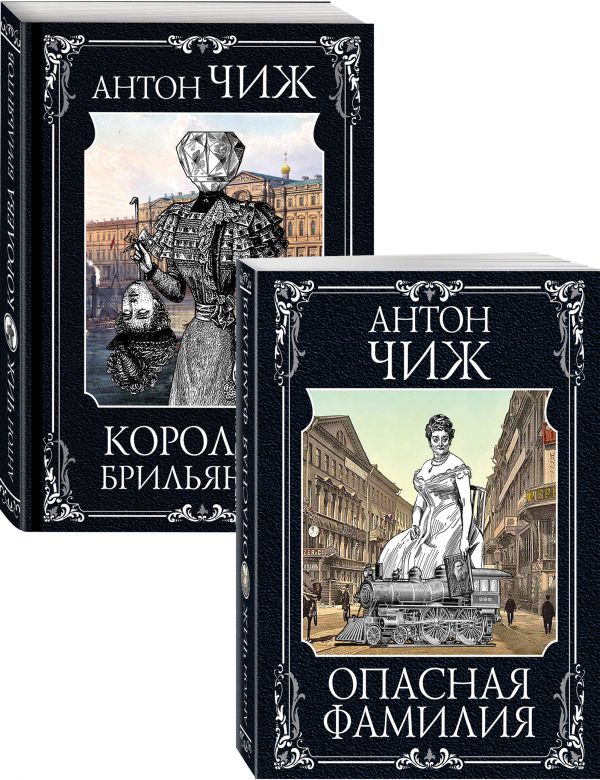 фото Книга следствие ведут ванзаров, пушкин и керн (опасная фамилия, королева брильянтов). к... эксмо