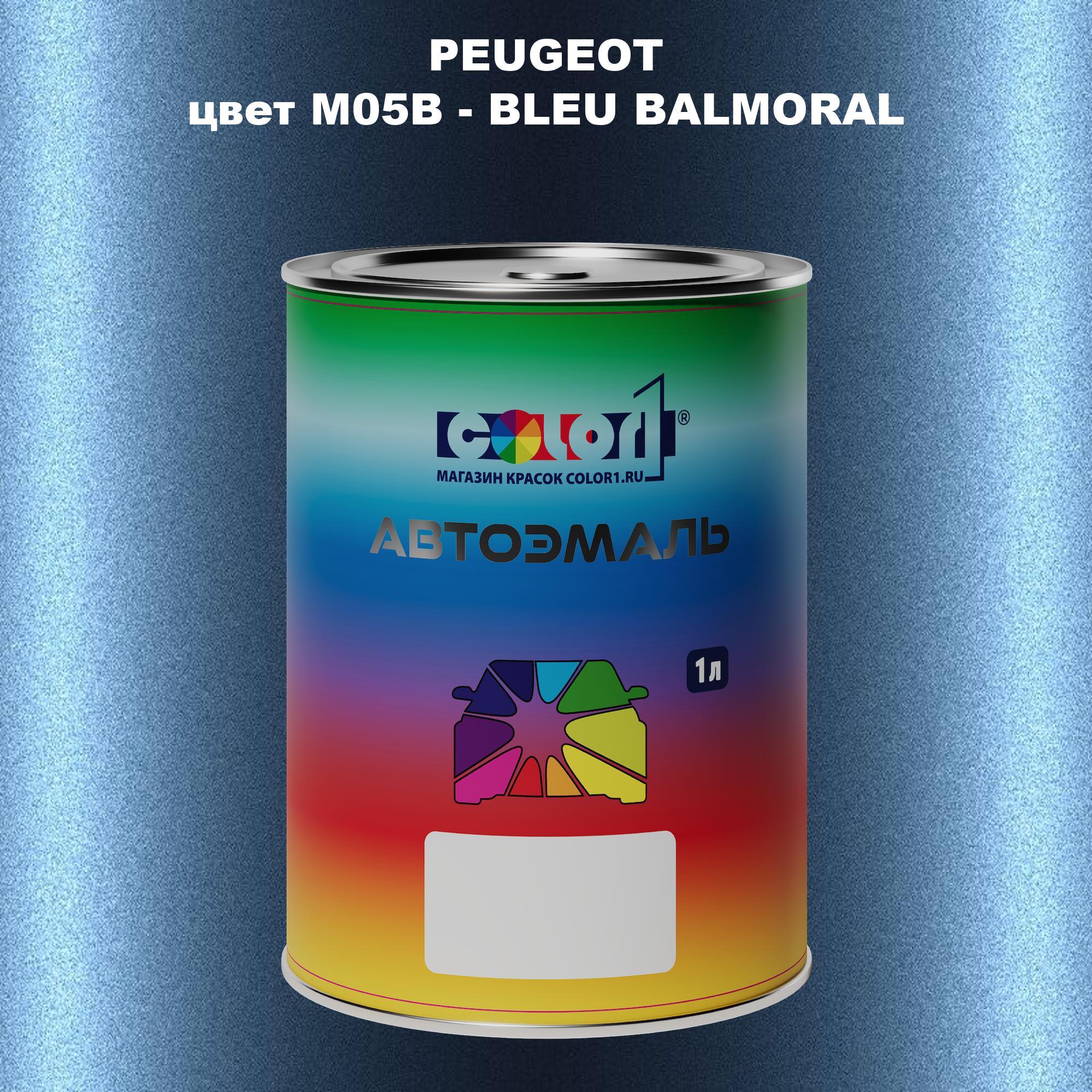 

Автомобильная краска COLOR1 для PEUGEOT, цвет M05B - BLEU BALMORAL, Прозрачный