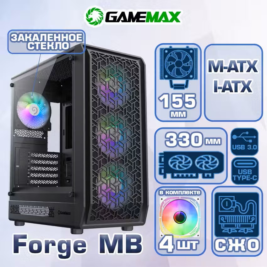 

Корпус компьютерный GAMEMAX Forge MB черный, Forge MB