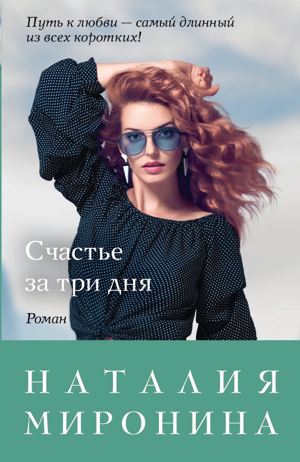 

Книга Счастье за три дня
