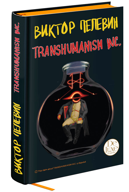 

Transhumanism inc. Подарочное издание