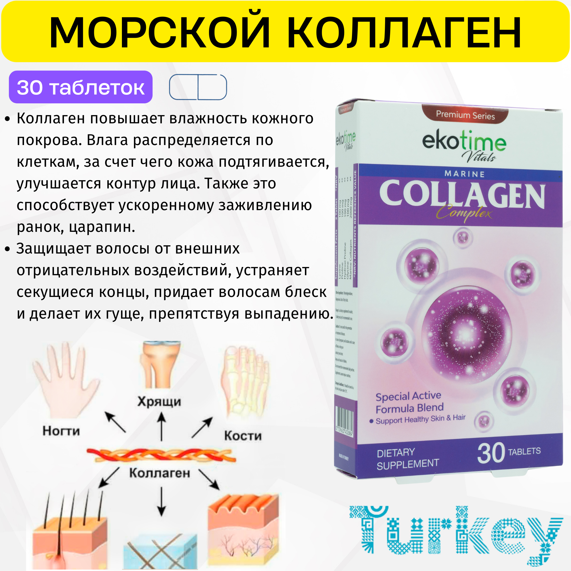 

Коллаген морской Ekotime Vitals, Collagen, таблетки, 30 шт, Ekotime Vitals Collagen