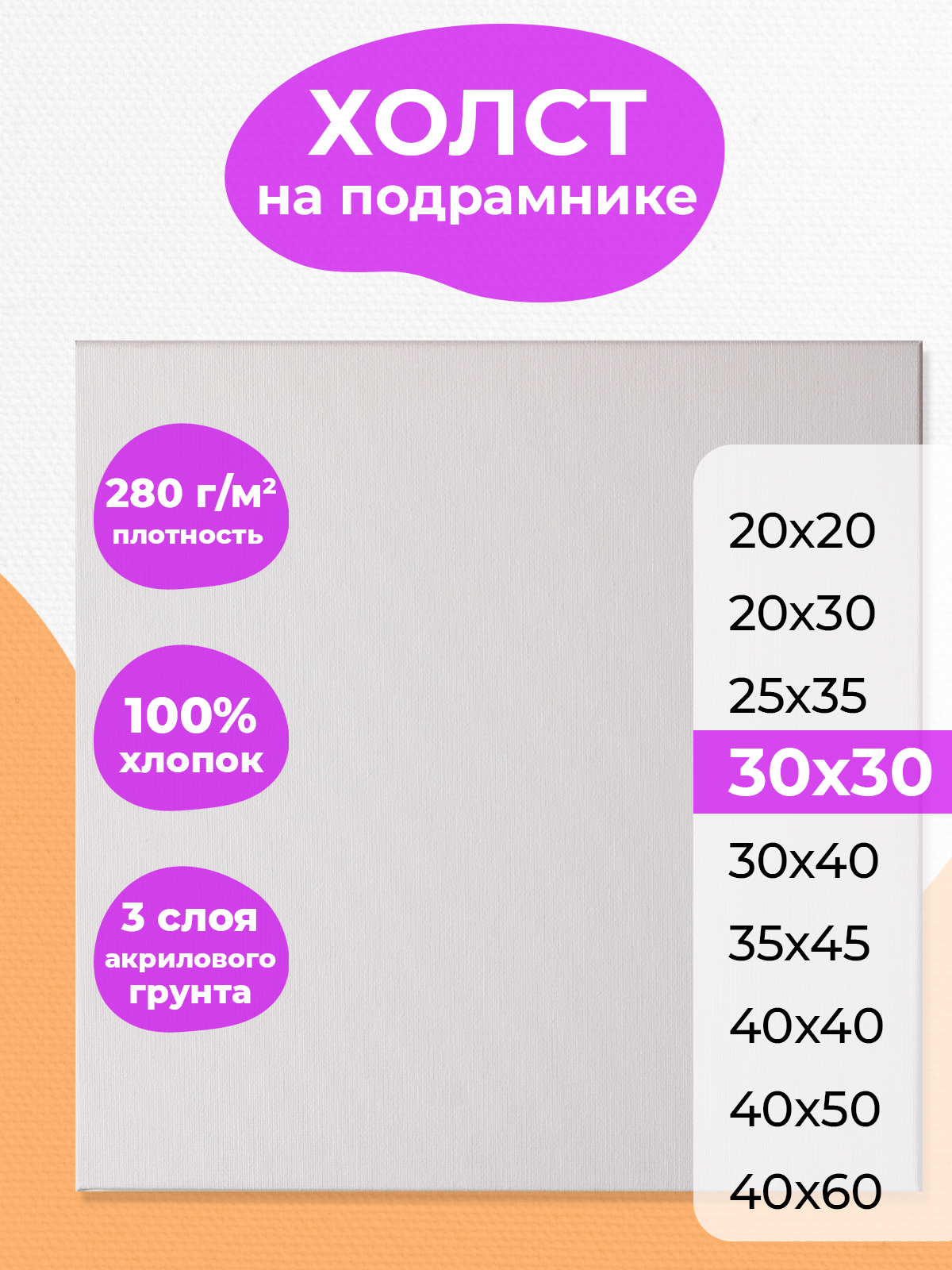 Холст грунтованный на подрамнике РамКом 30 х 30 см, 100 % хлопок, мелкое зерно