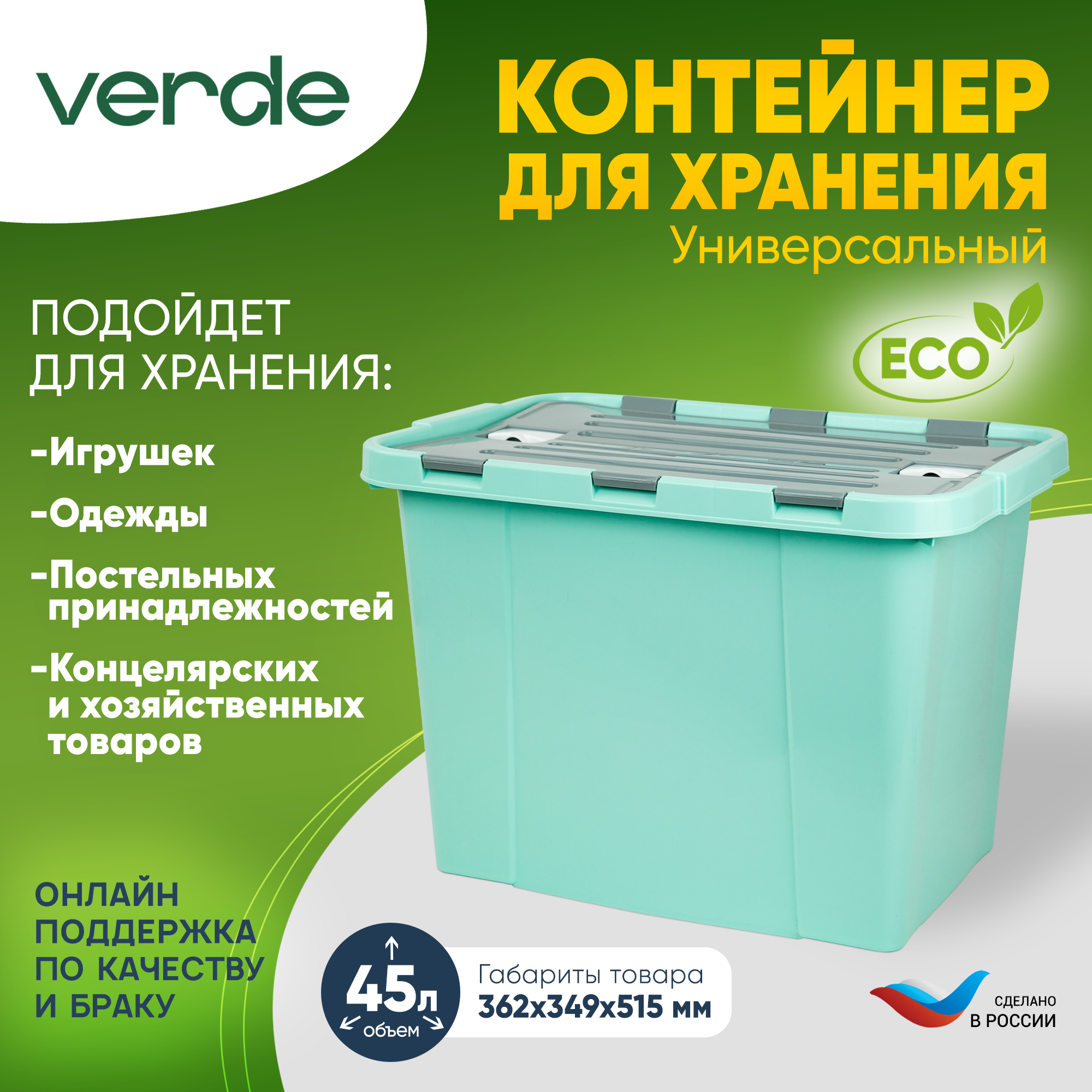 Пластиковый контейнер для хранения VERDE Leon Neo 45л бирюзовый 38406
