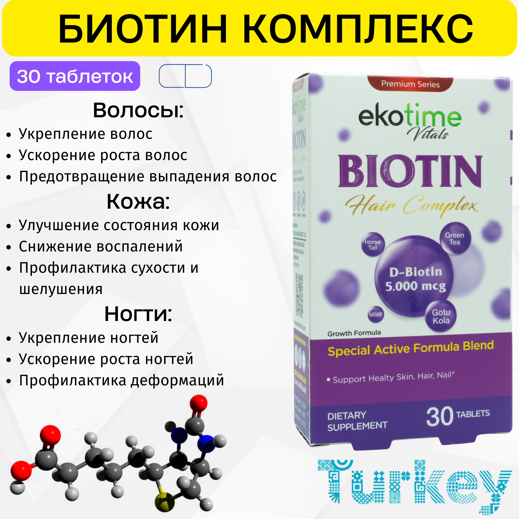 

Биотин Ekotime Vitals, 5000 мкг, таблетки, 30 шт, Ekotime Vitals Биотин