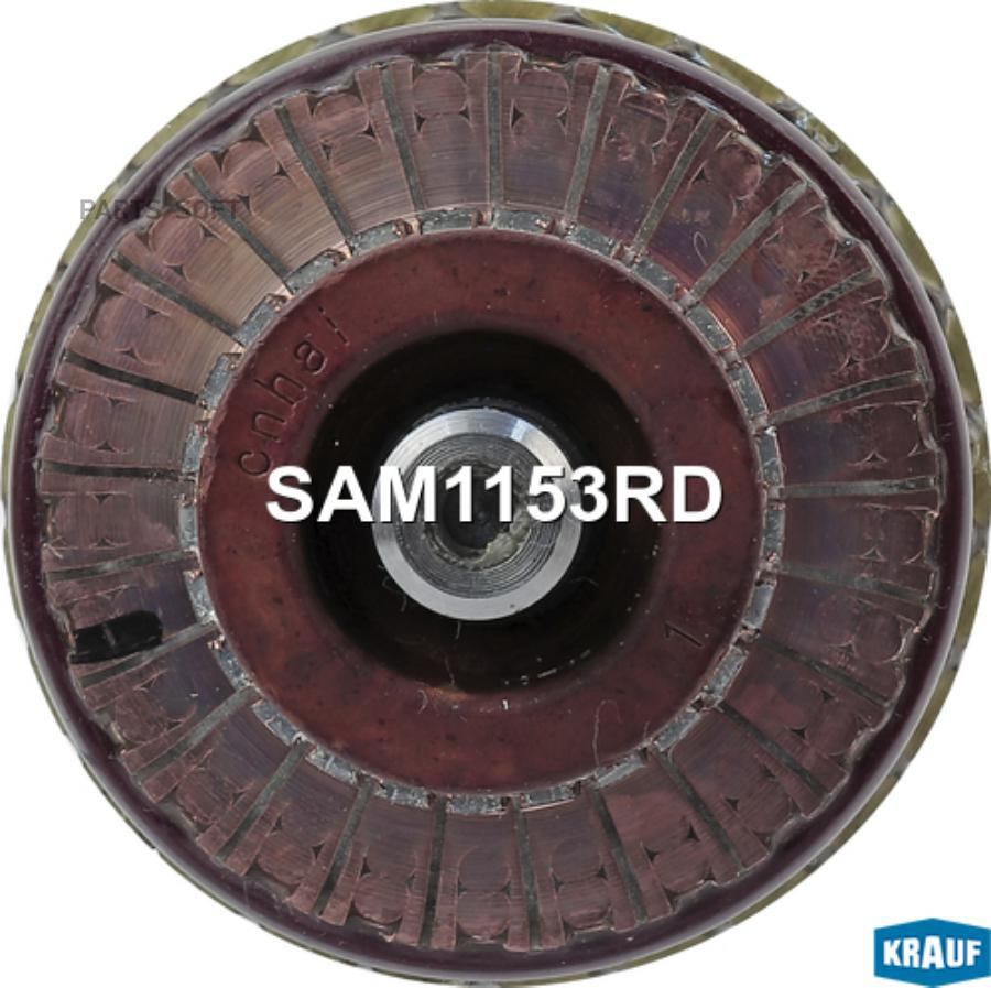 

Ротор Стартера Krauf арт. SAM1153RD