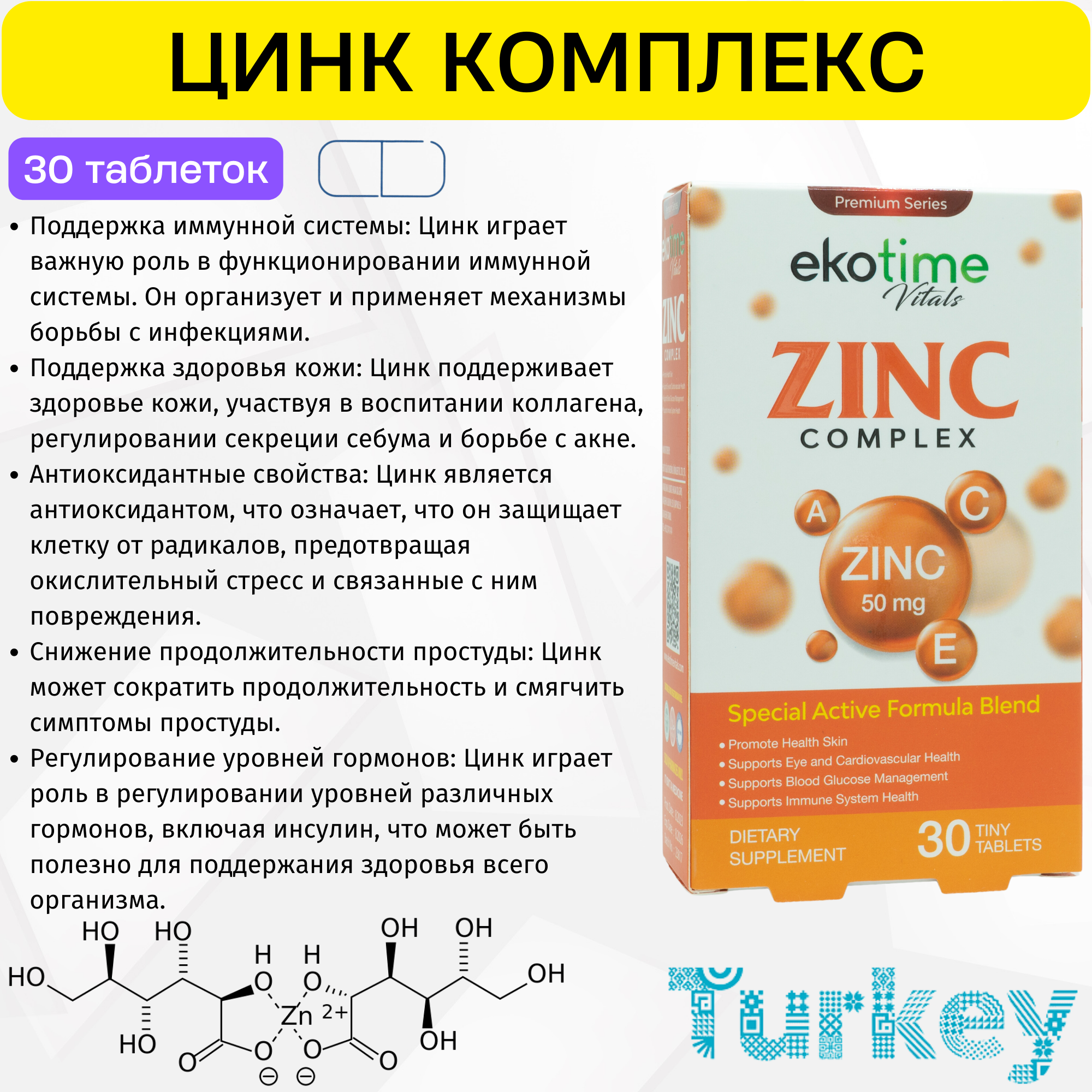 

Цинк комплекс Ekotime Vitals Цинк глюконат, таблетки, 30 шт, Ekotime Цинк глюконат