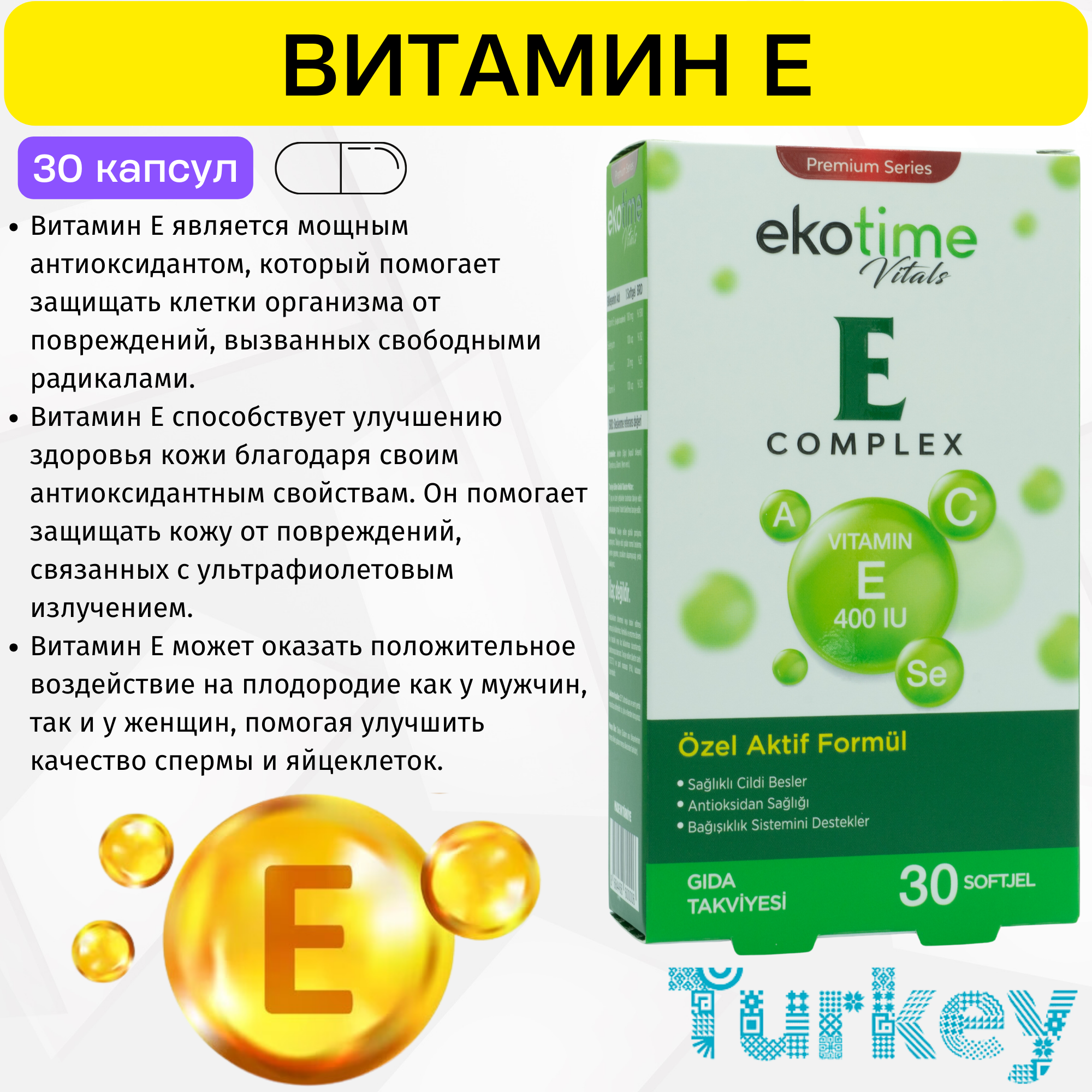

Витамин Е Ekotime Vitals 400 ме, капсулы, 30 шт, Ekotime Vitals Витамин Е