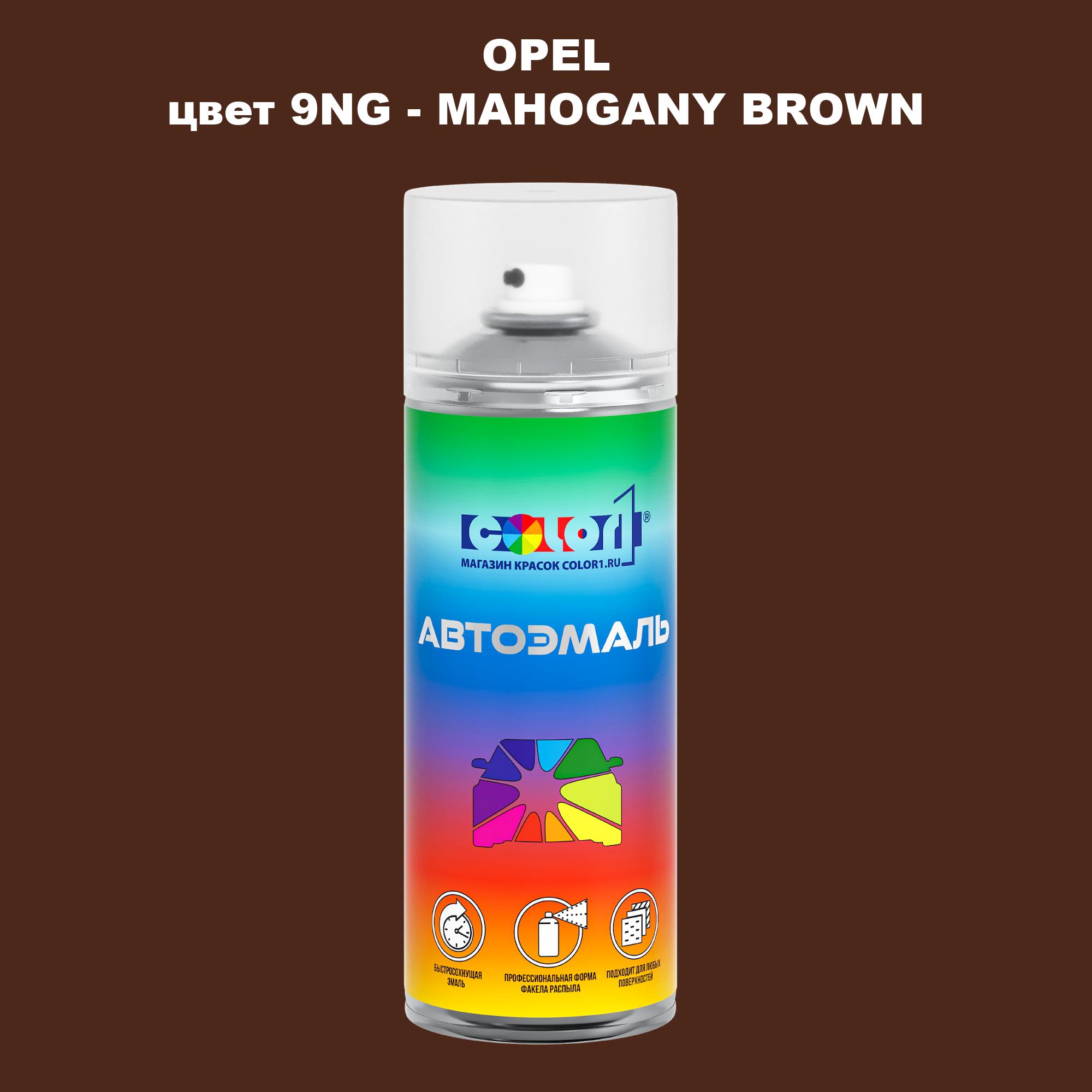 

Аэрозольная краска COLOR1 для OPEL, цвет 9NG - MAHOGANY BROWN, Прозрачный