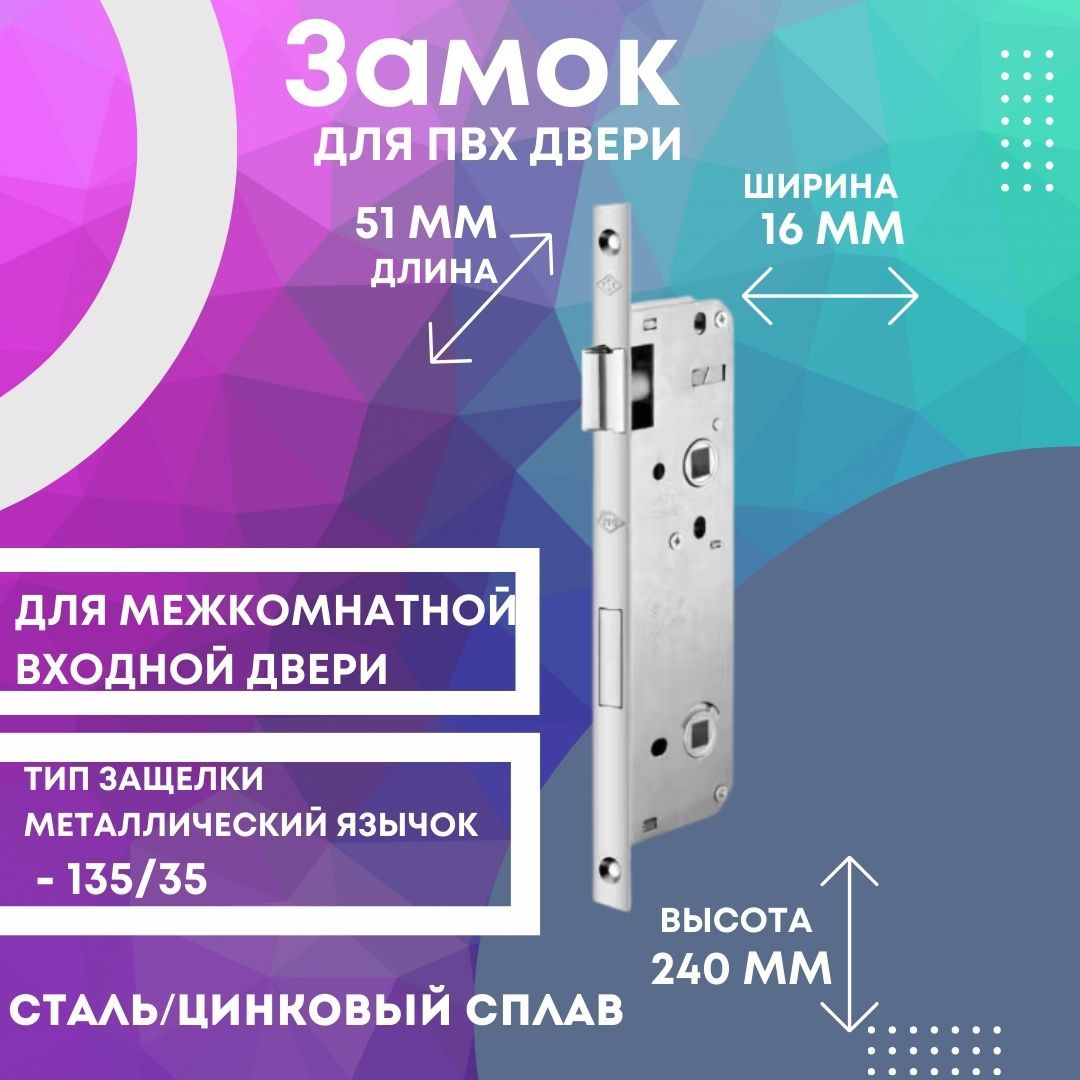 Врезной замок Primanova 703-3050-1030