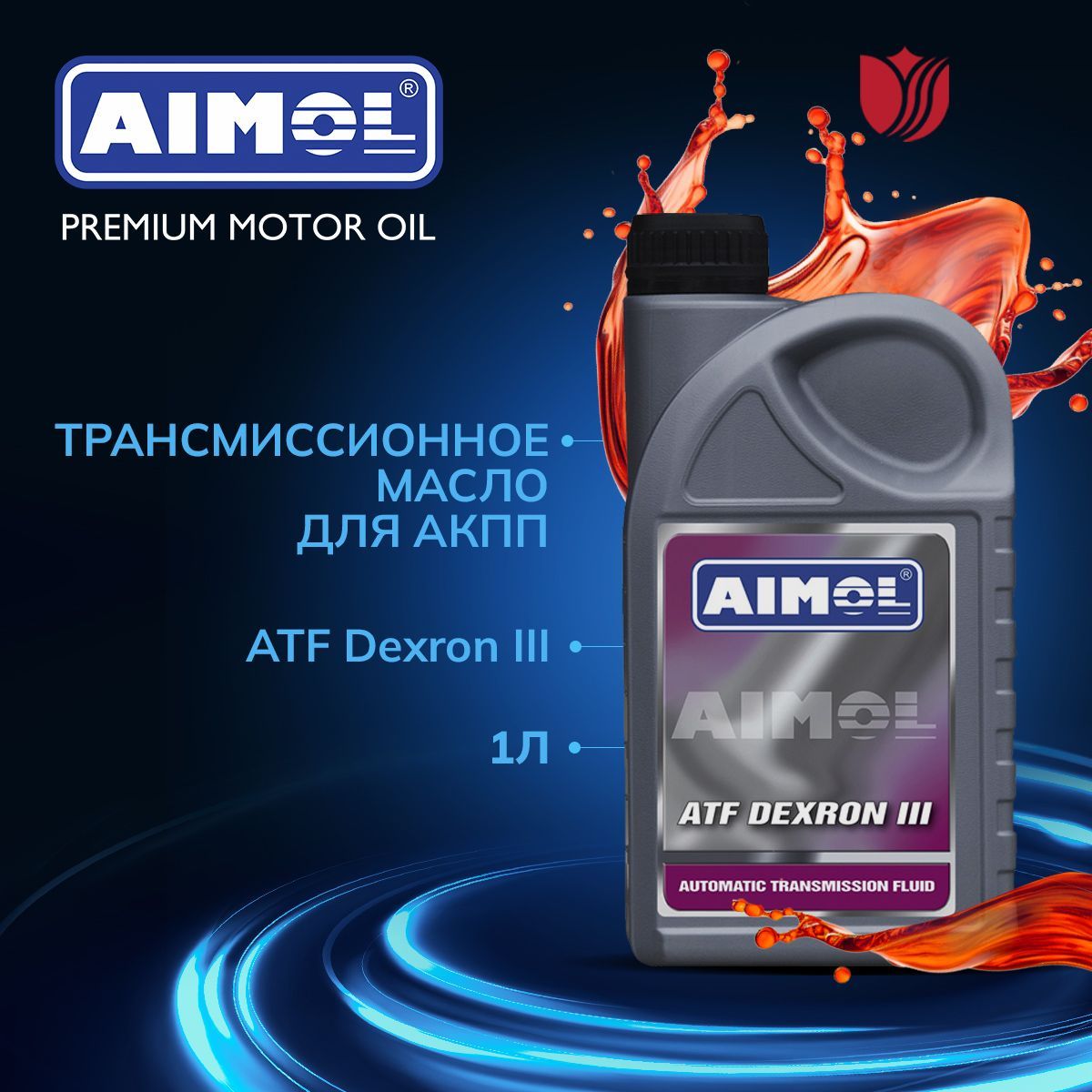 Трансмиссионное масло AIMOL AIMOL ATF DEXRON III Канистра 1 л 2218₽